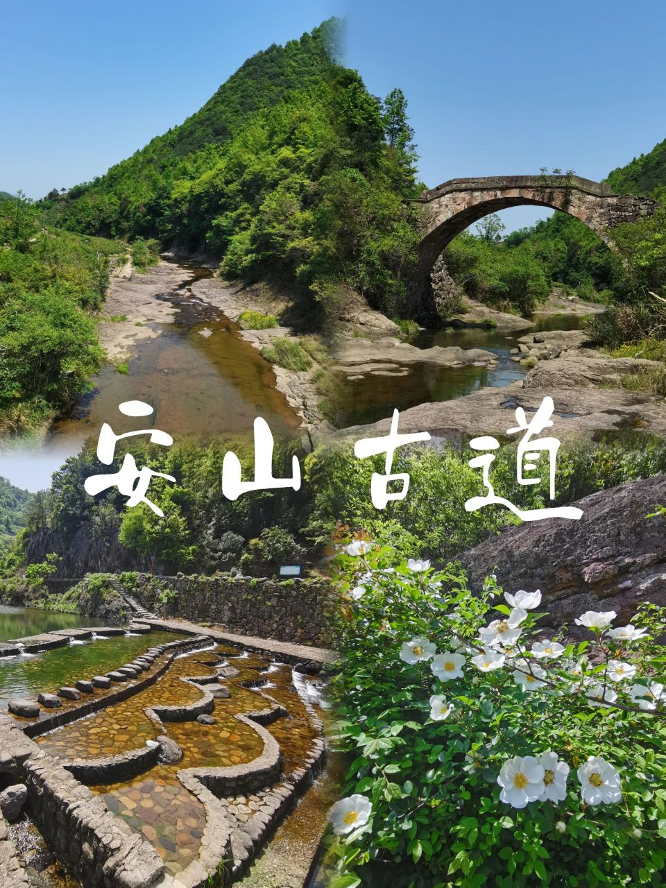 绍兴值得去的地方—安山古道 趁着大家都休息  带着班组师傅们出来