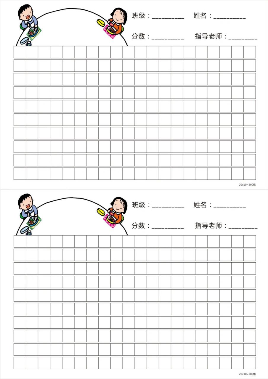 日记作文文稿纸 可爱卡通风 9799一定要拥有 300格 适合小学初中