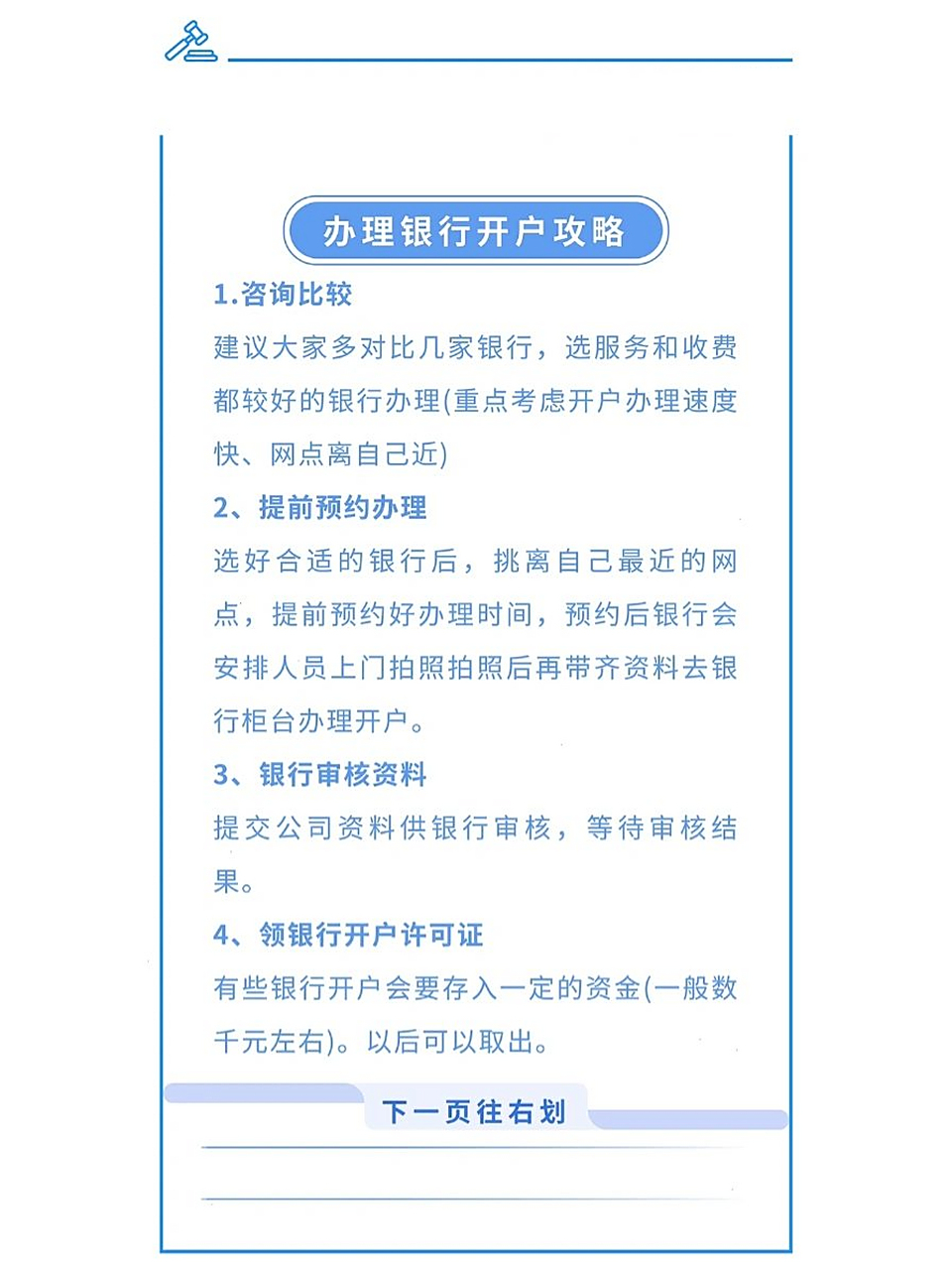 办理银行对公账户攻略～ 流程 1.