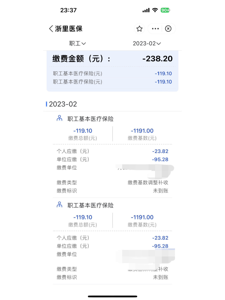医保缴费基数为什么是负数啊?