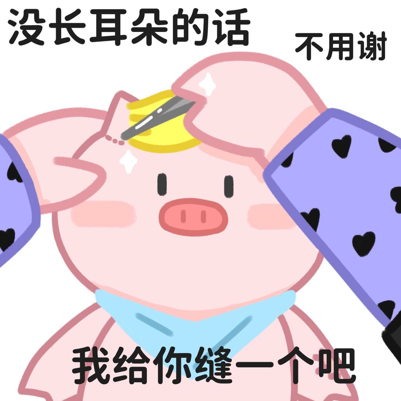 94一些可爱的狠话   表情包 可爱的猪就连生气都是可爱的!