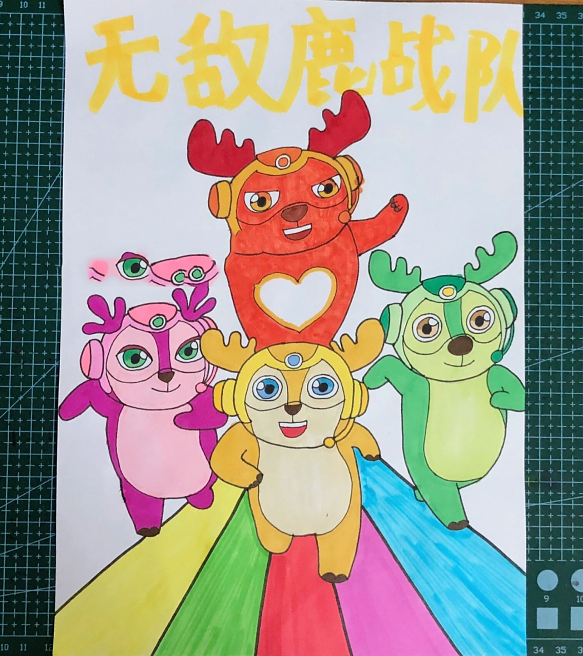 儿童画《无敌鹿战队》 萌帅萌帅的鹿战队