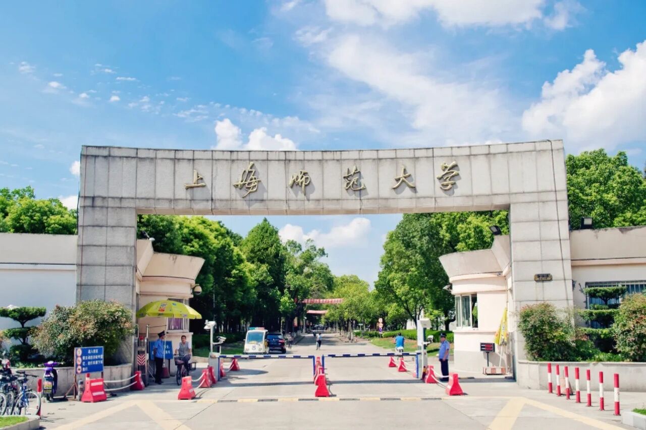 上海师范大学考研壁纸图片