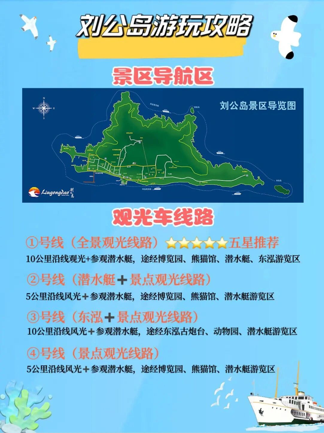 威海最值得去的刘公岛保姆级游玩攻略,来咯