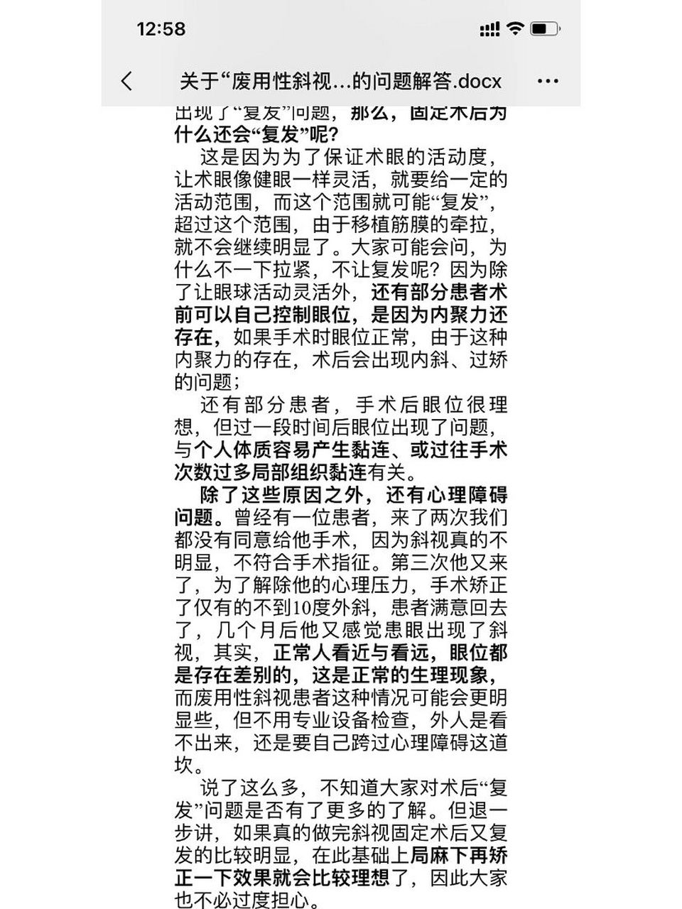 关于废用性斜视部分问题,刘主任的官方回答 真的好多人不信任,但是也