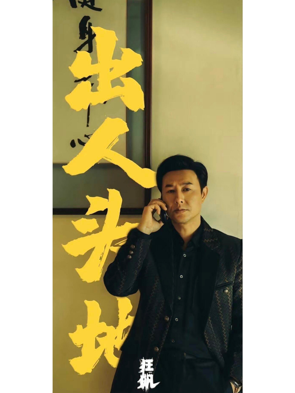 狂飙高启强高清壁纸分享    狂飙高启强高清壁纸分享