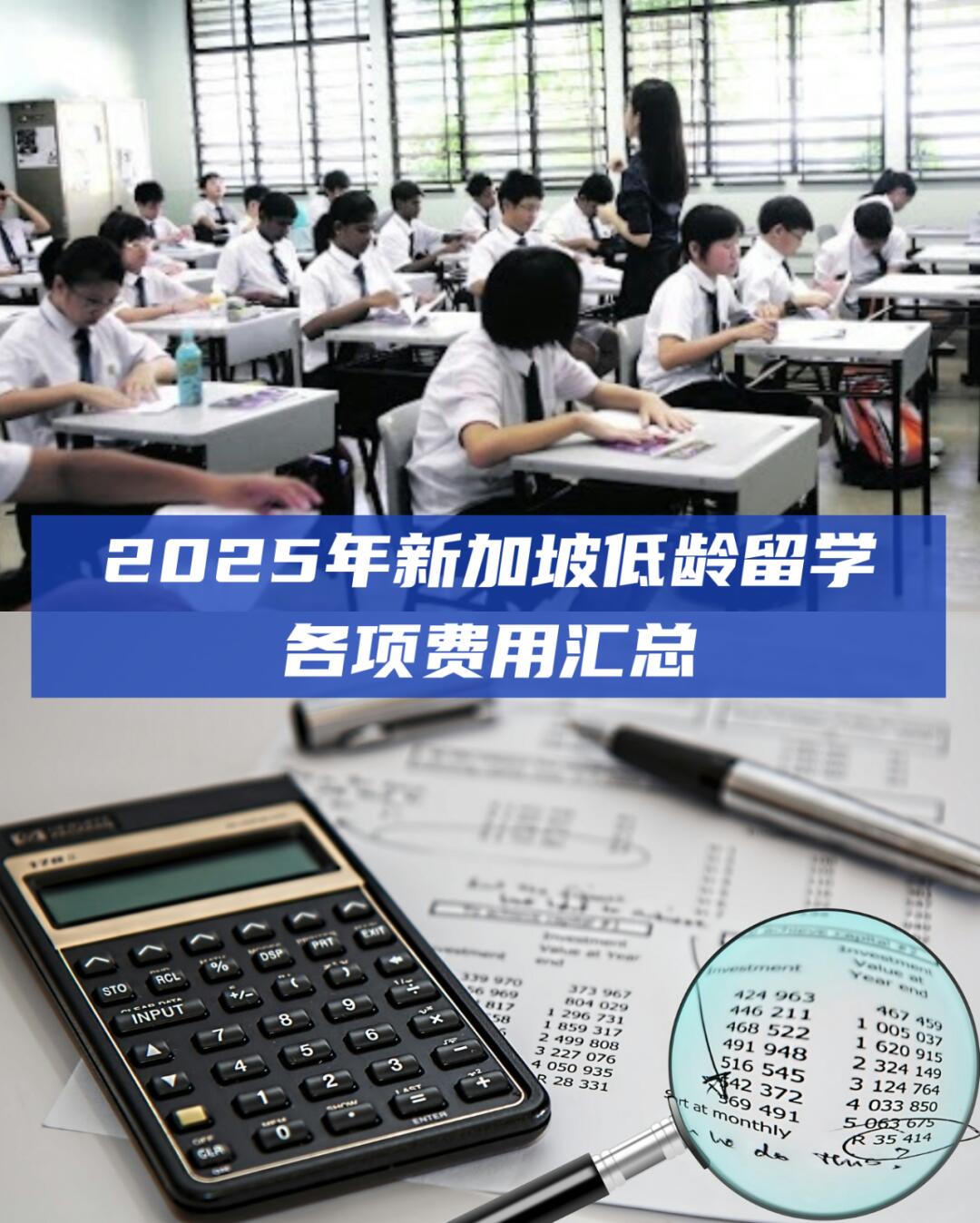 新加坡小学留学服务 新加坡小学留学服务