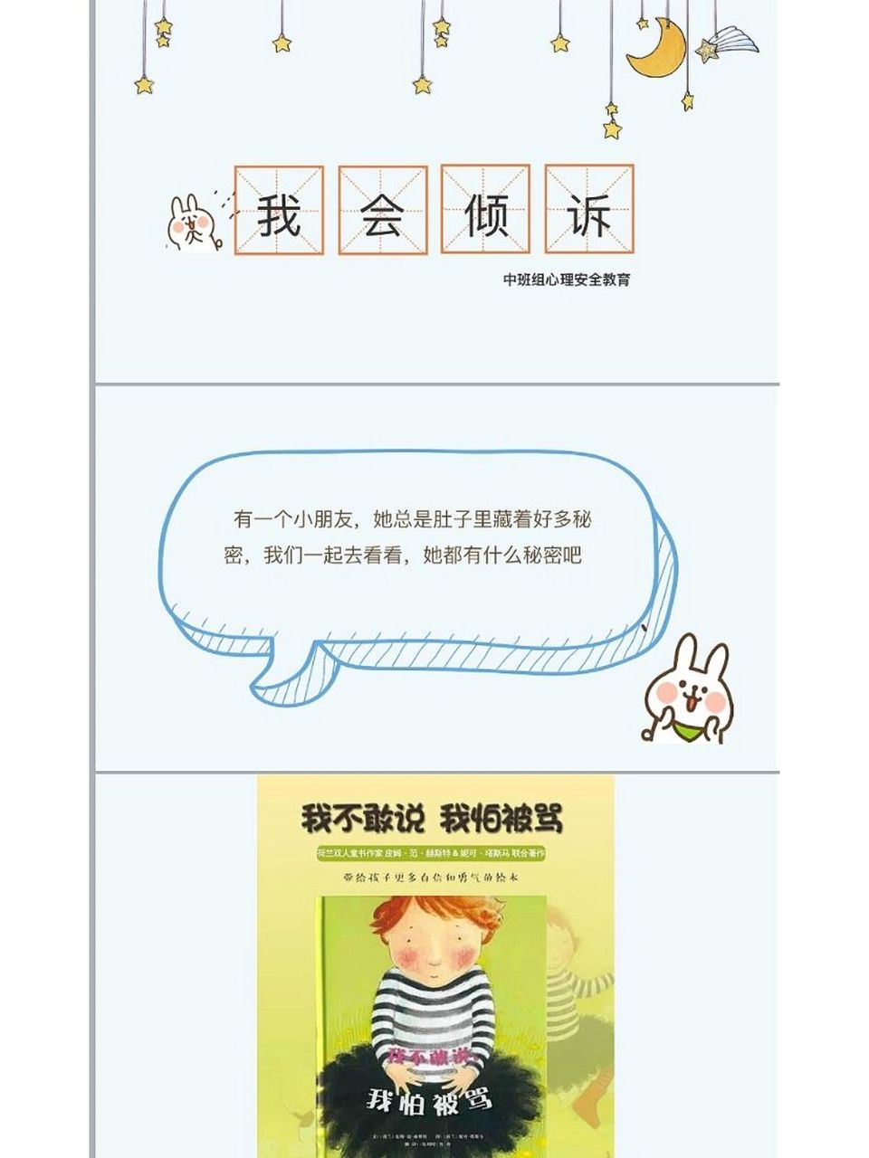 我会倾诉心理安全ppt幼儿园   62p62t