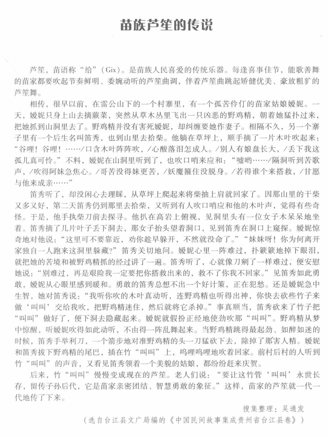 苗族民间故事|苗族芦笙的传说