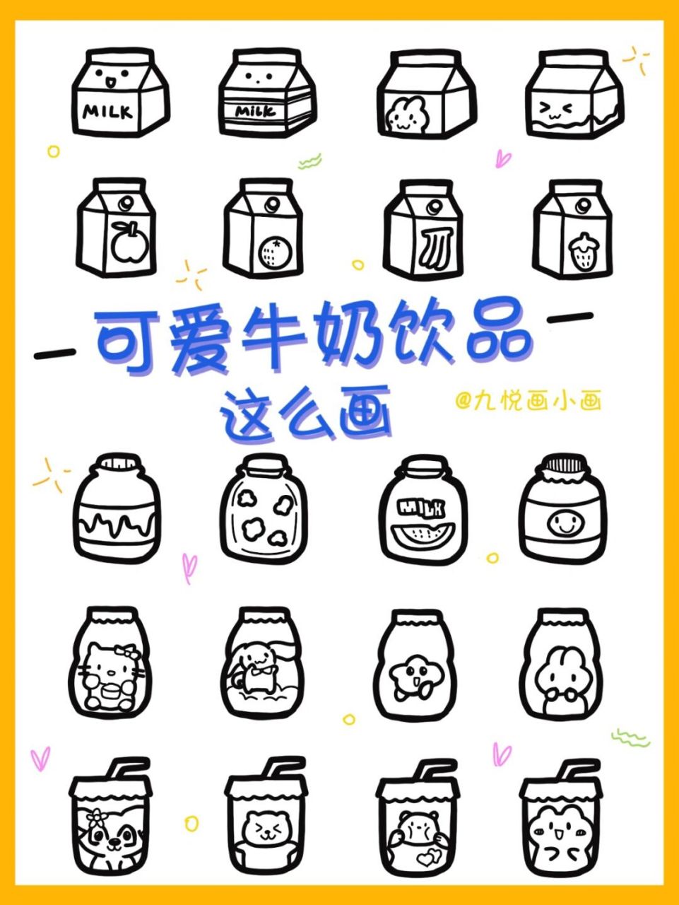 45夏日解暑6015可爱牛奶饮品怎么画教程 05今日分享夏日解暑