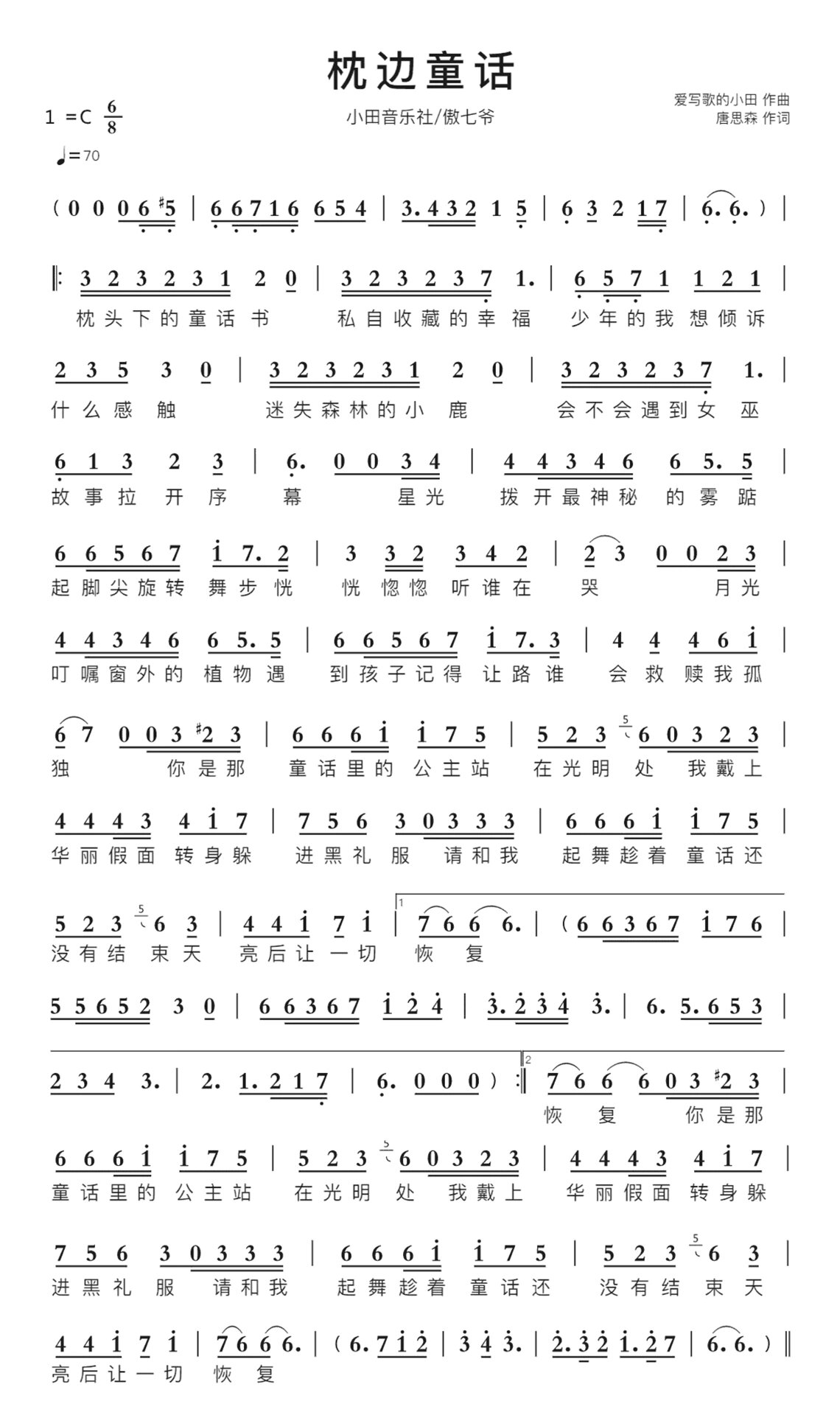 网红流行曲《枕边童话》弹唱谱