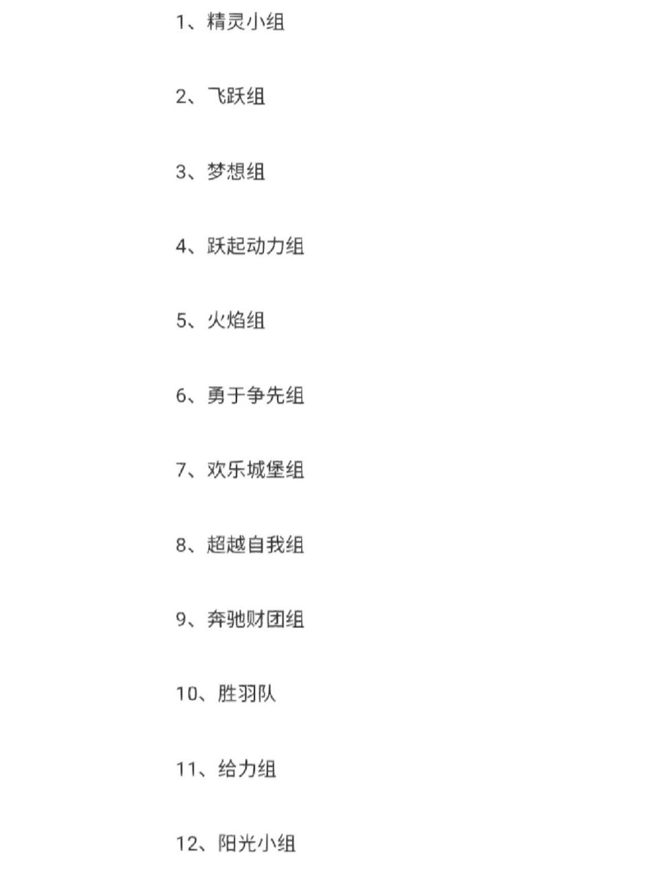 小组名称起名取名 可以按要求起名