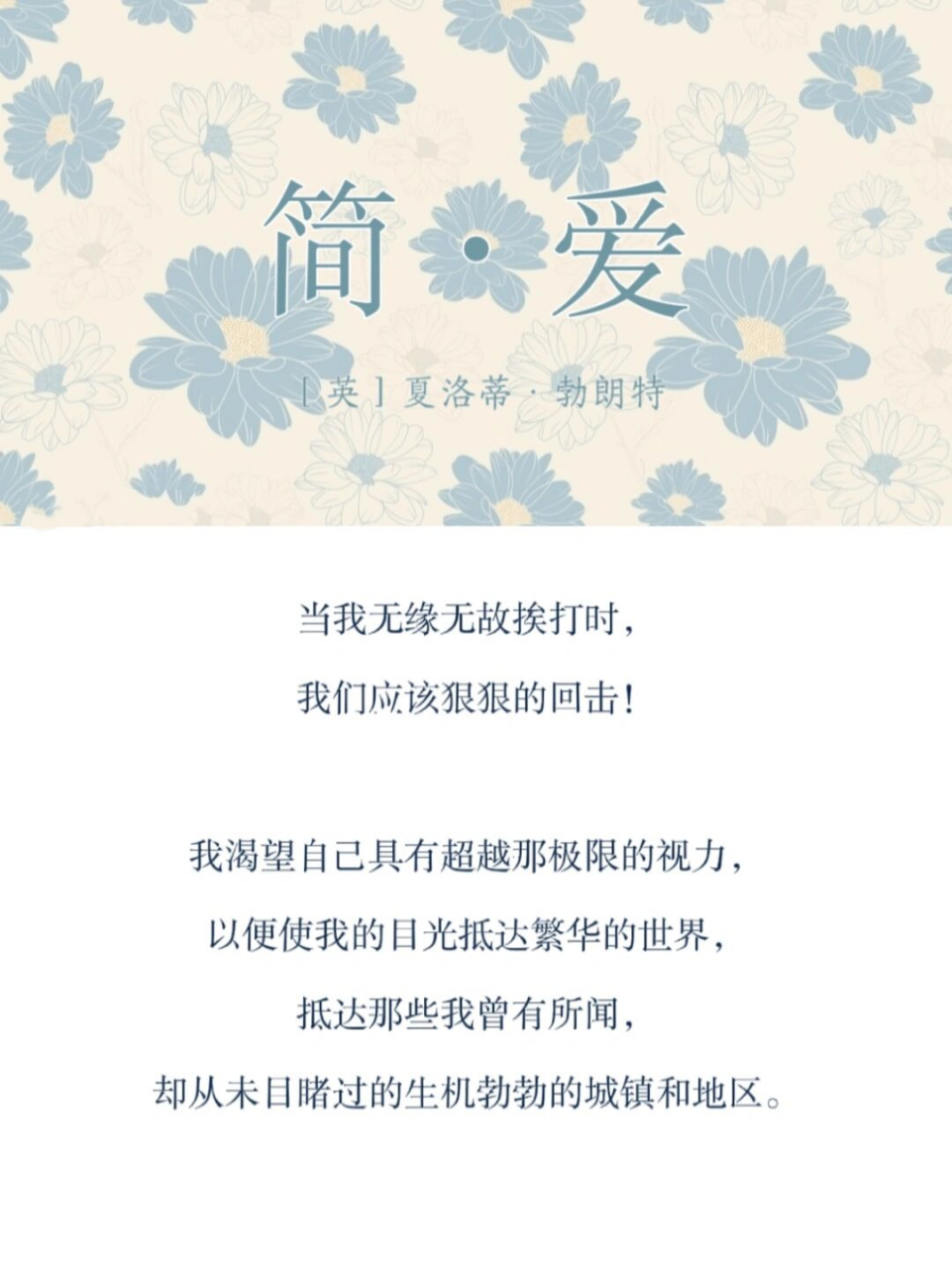 《简爱》经典语录Ⅱ 你以为我会无足轻重的留在这里吗?