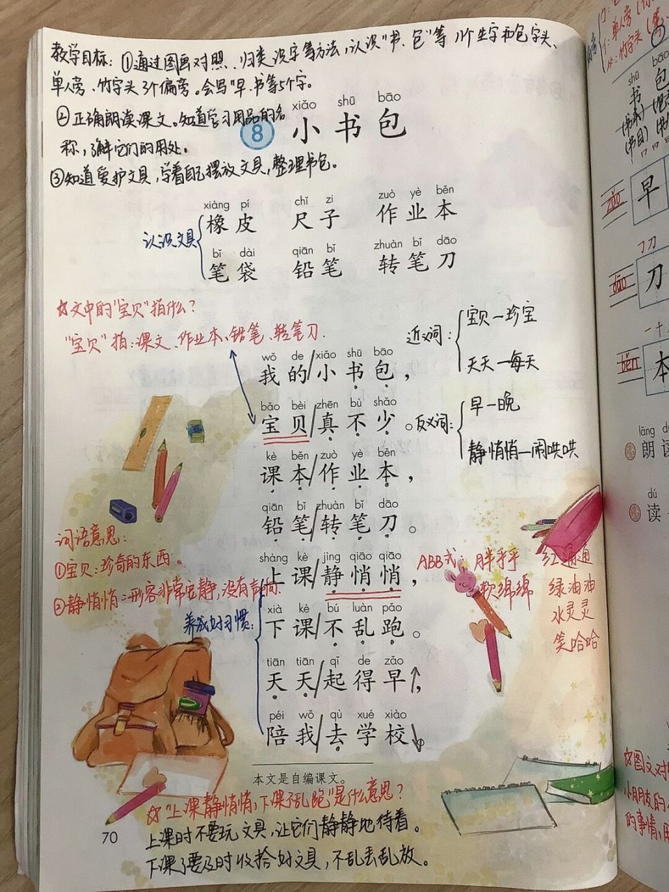 一年级上册8《小书包》 #一年级# #语文# #一年级语文上册# #语文笔记