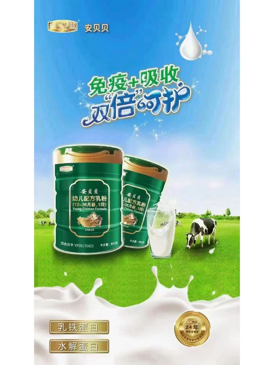 摇篮奶粉,十年老国产奶粉 摇蓝乳业24年始终如一,零安全事故.