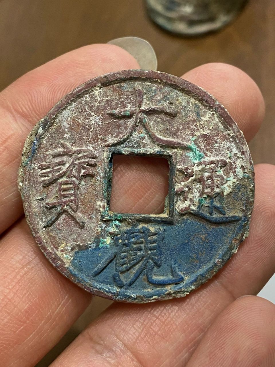 大观通宝 大观通宝钱是徽宗大观年间铸造的,相传崇宁五年(公元1106年)