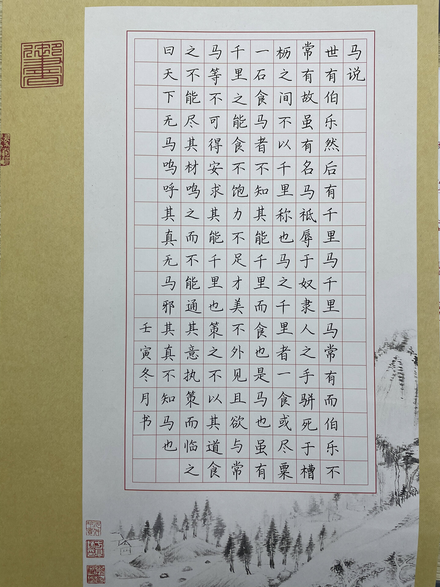 151字硬笔书法作品《马说