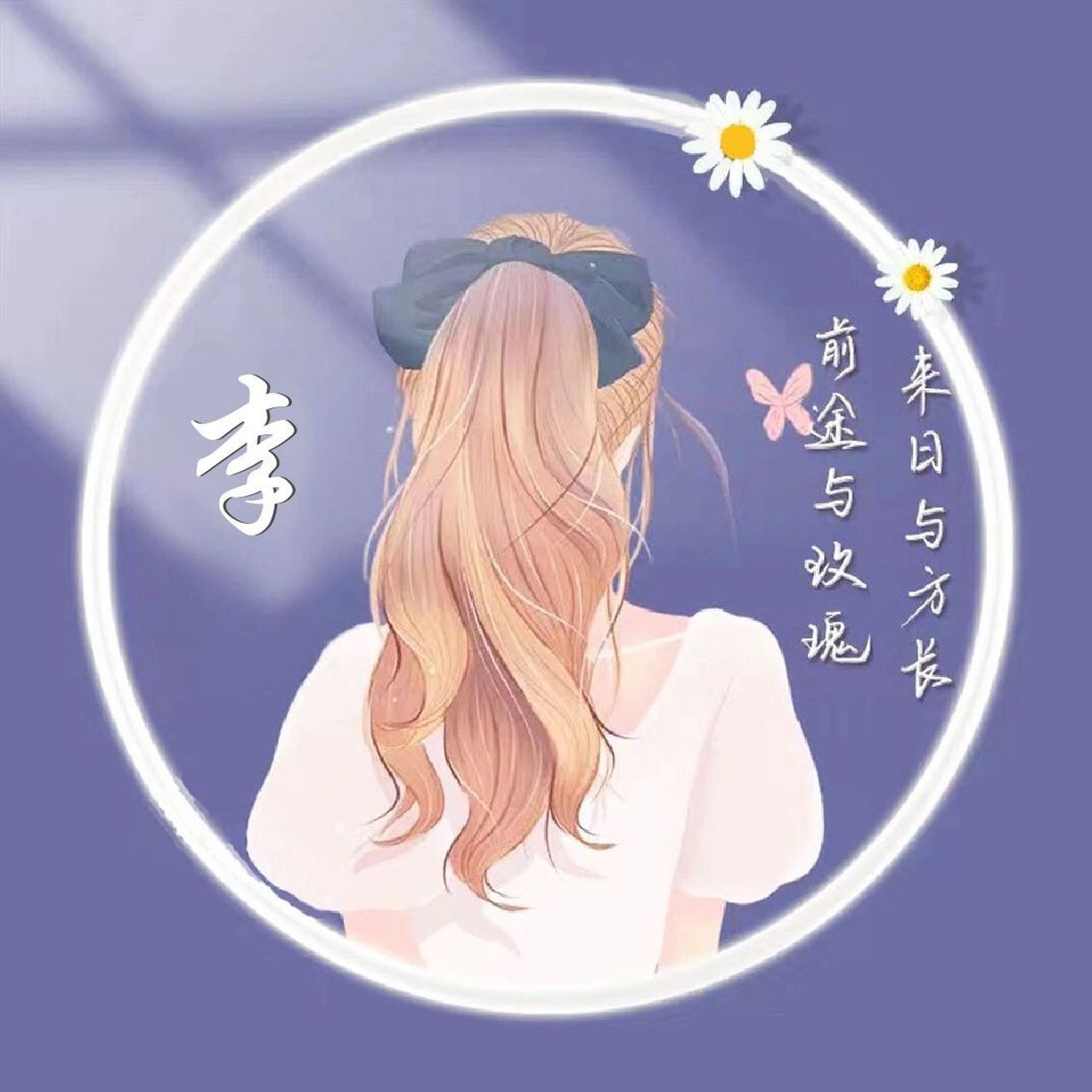 姓李的头像图片女动漫图片