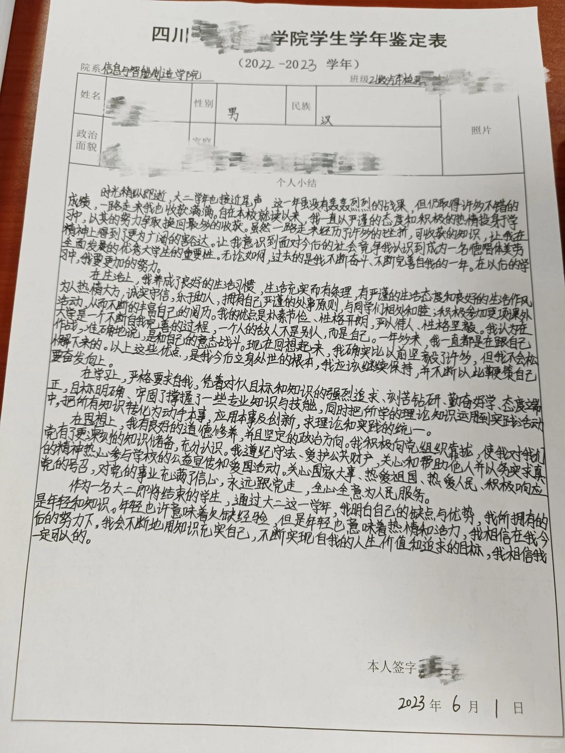 大学生学年鉴定表图片