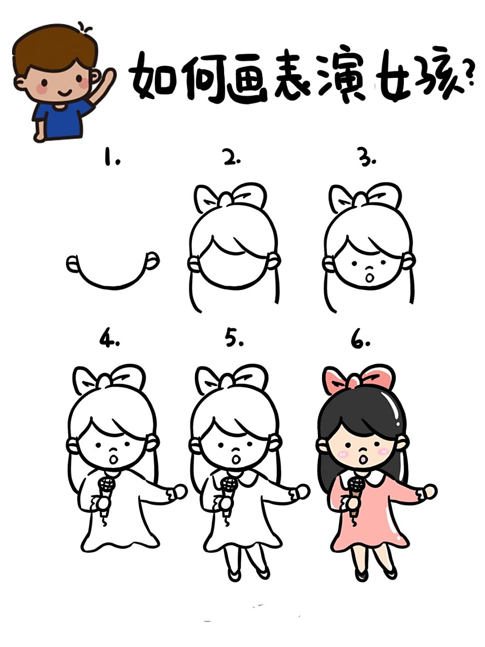 91手绘教程|如何画唱歌小女孩?