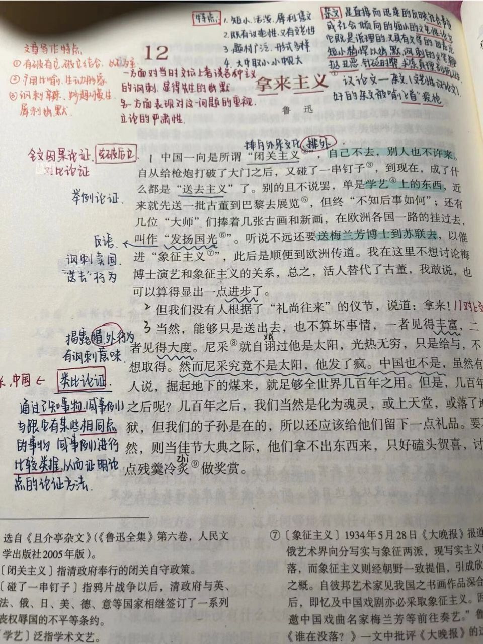 高一语文《拿来主义》 高一语文《拿来主义》笔记整理