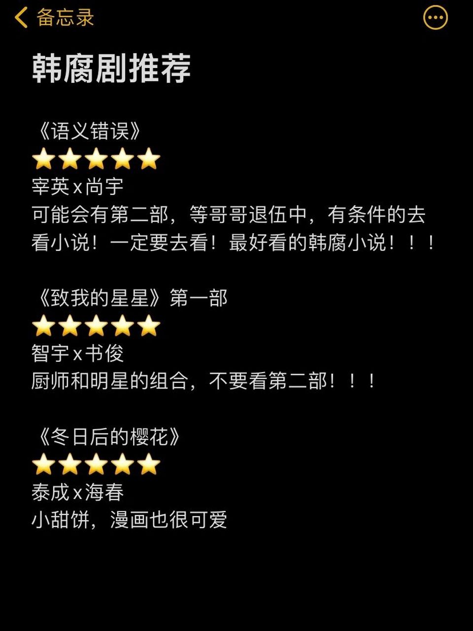 韩腐剧推荐|语义错误|星星|樱花 语义错误强推!