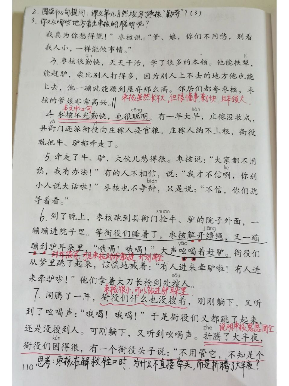 枣核 课堂笔记