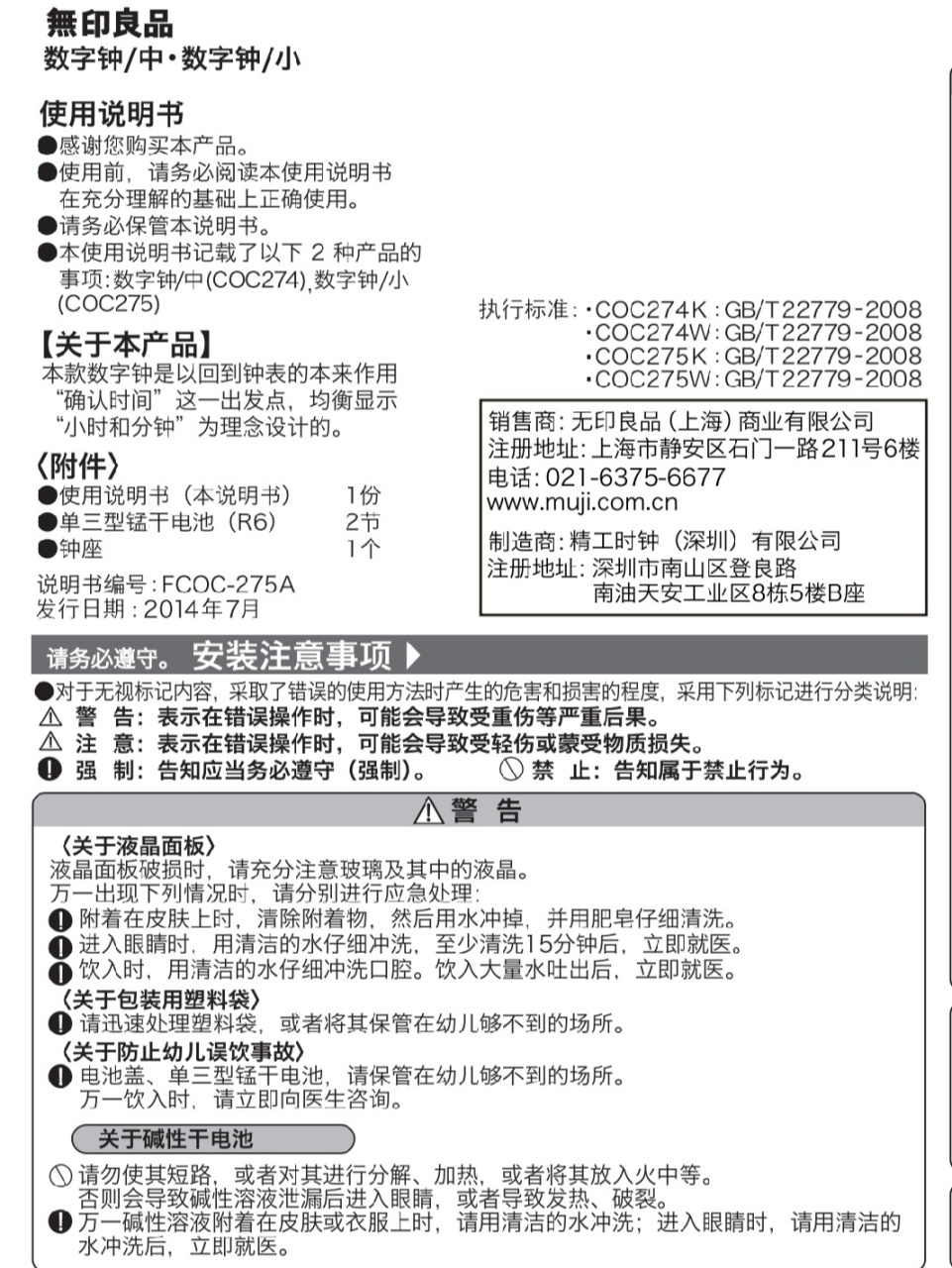 无印良品 数字钟 说明书 说实在话,真心不好调时间.