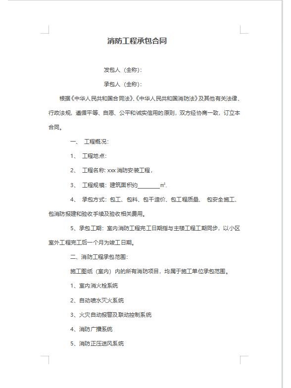 消防工程承包合同