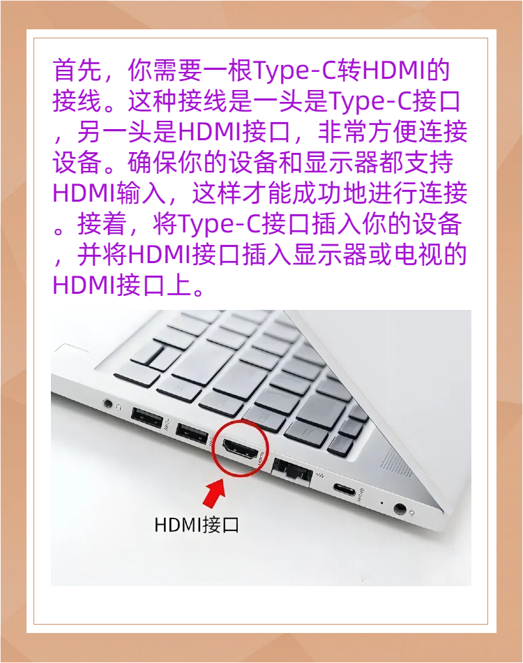 typec接口转hdmi接线方法 各位小伙伴们,你们有没有遇到过这样的情况