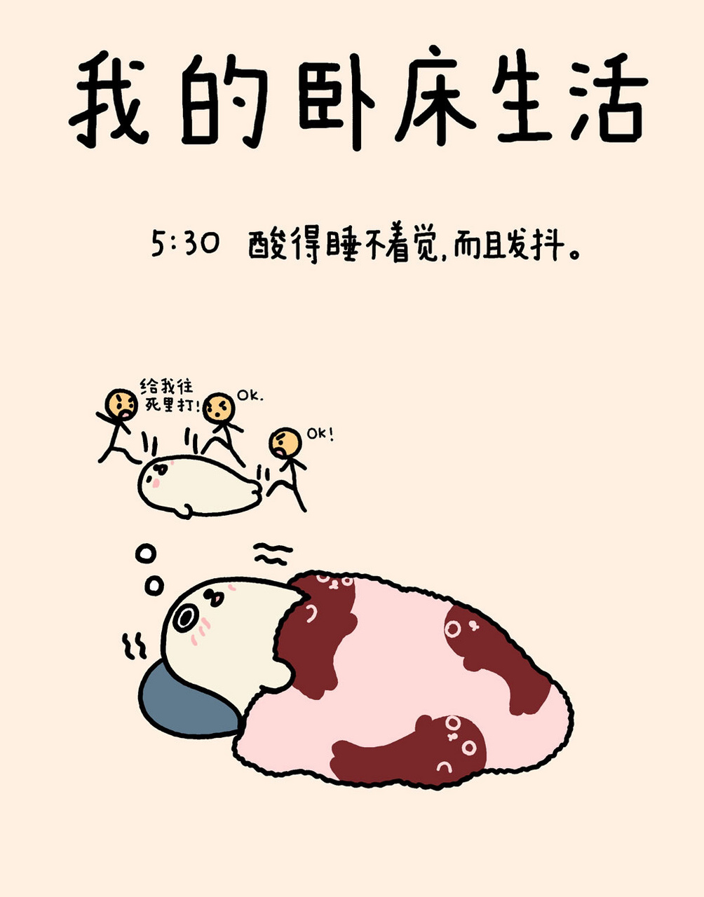 海豹漫画|我的卧床生活 大家,保重啊!
