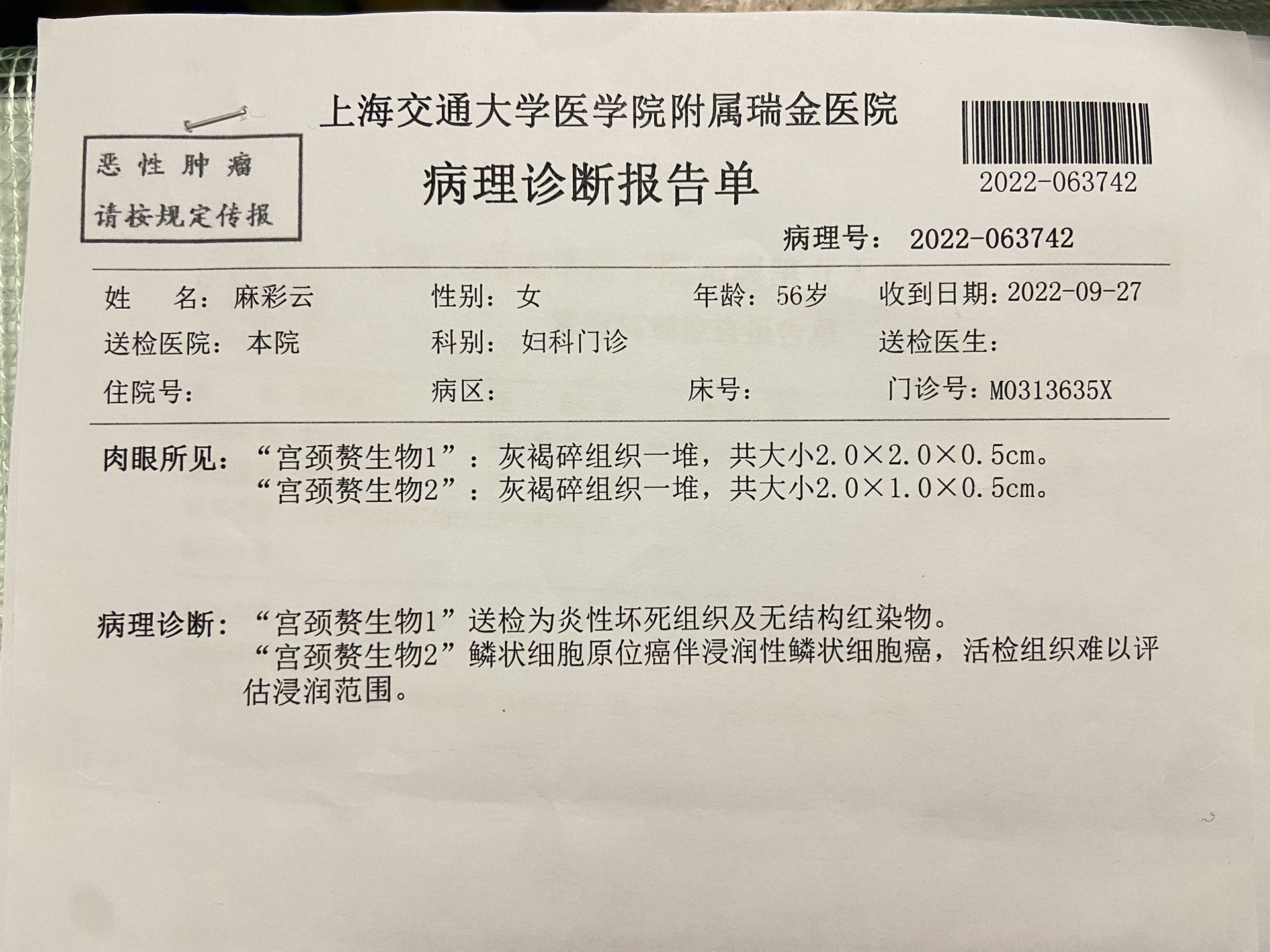 妈妈的宫颈癌晚期