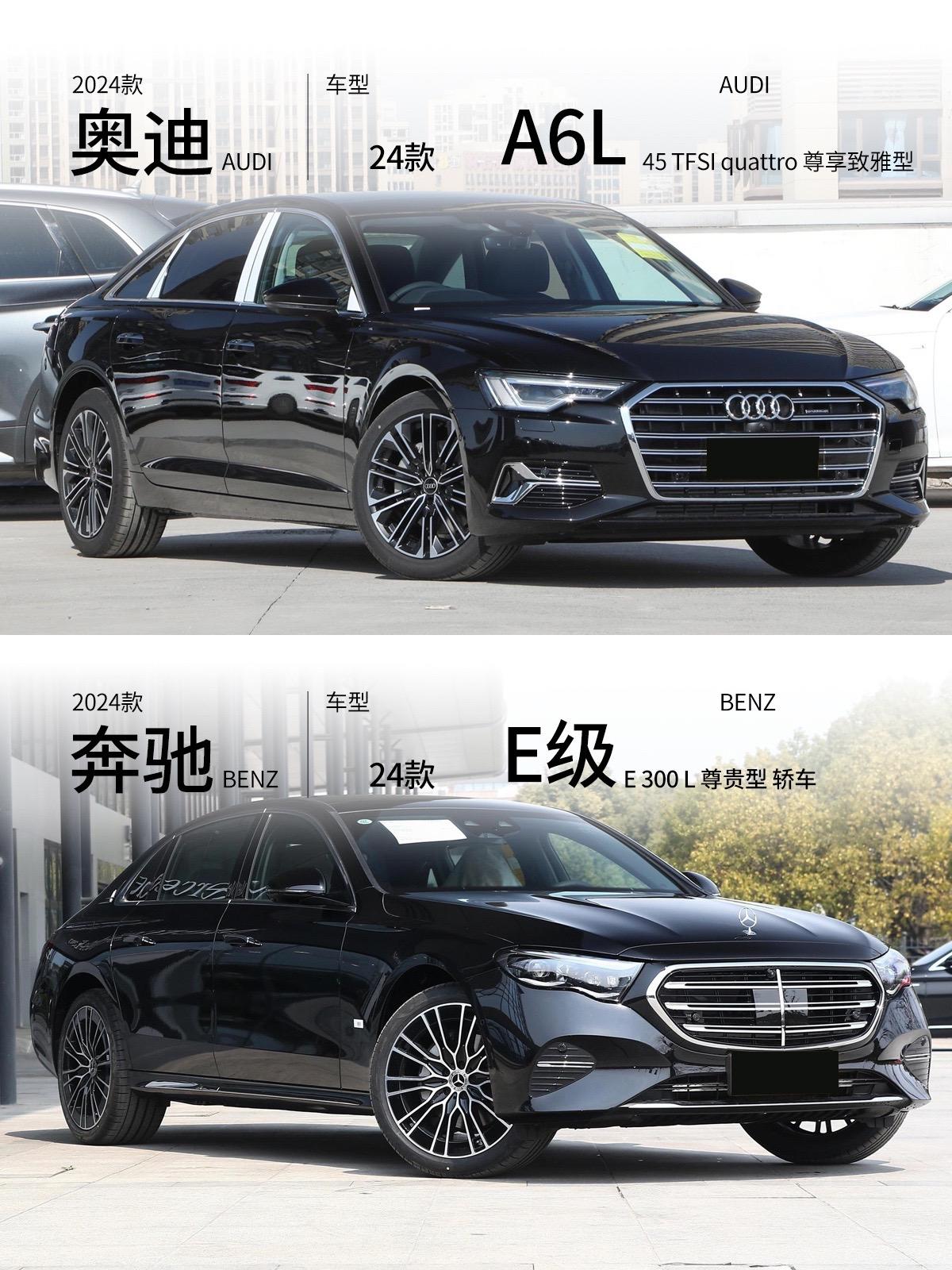 奔驰e350和奥迪a6l55图片