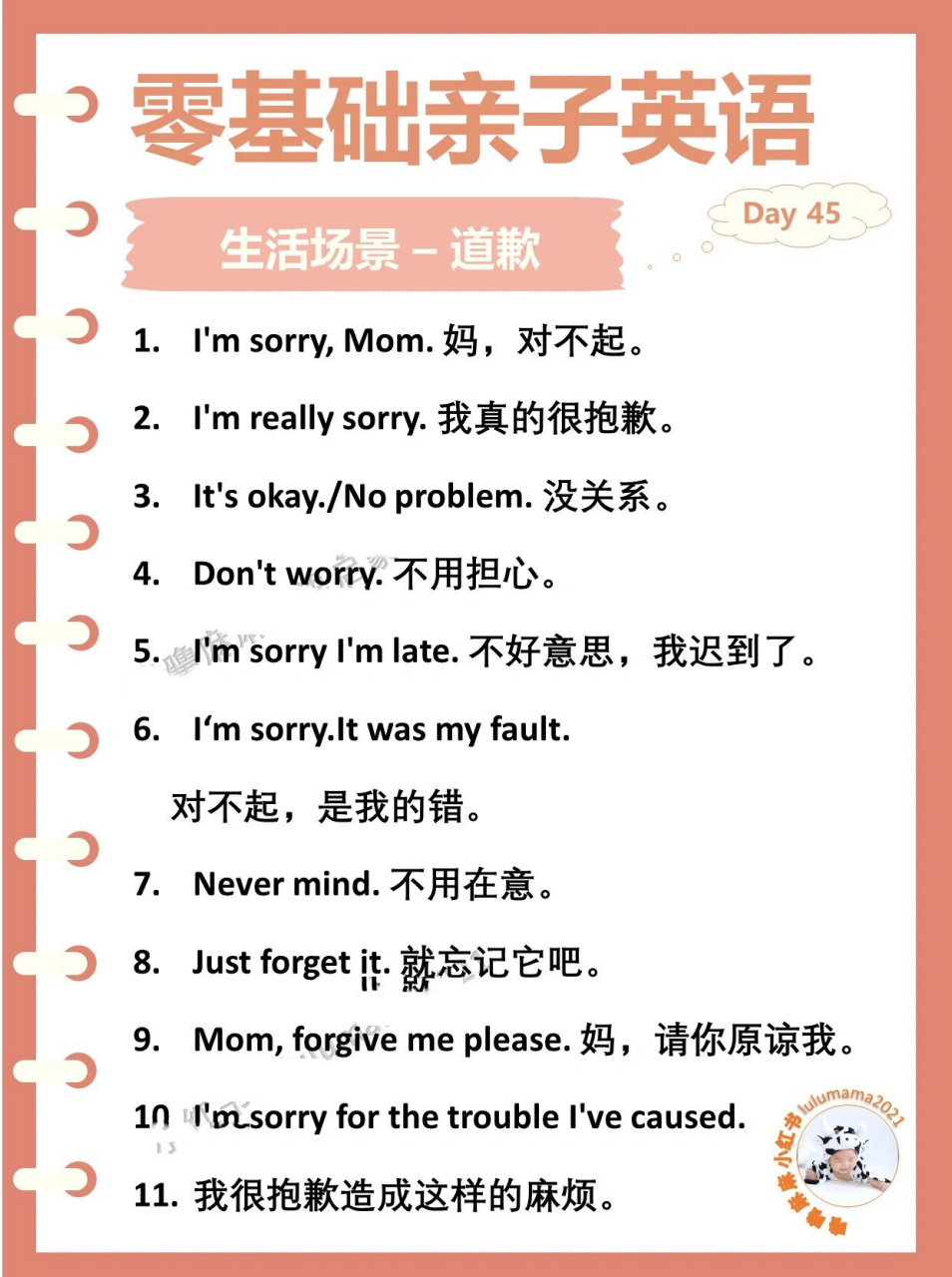 97零基礎親子英語|73道歉英語對不起原諒英語 im sorry,mom.