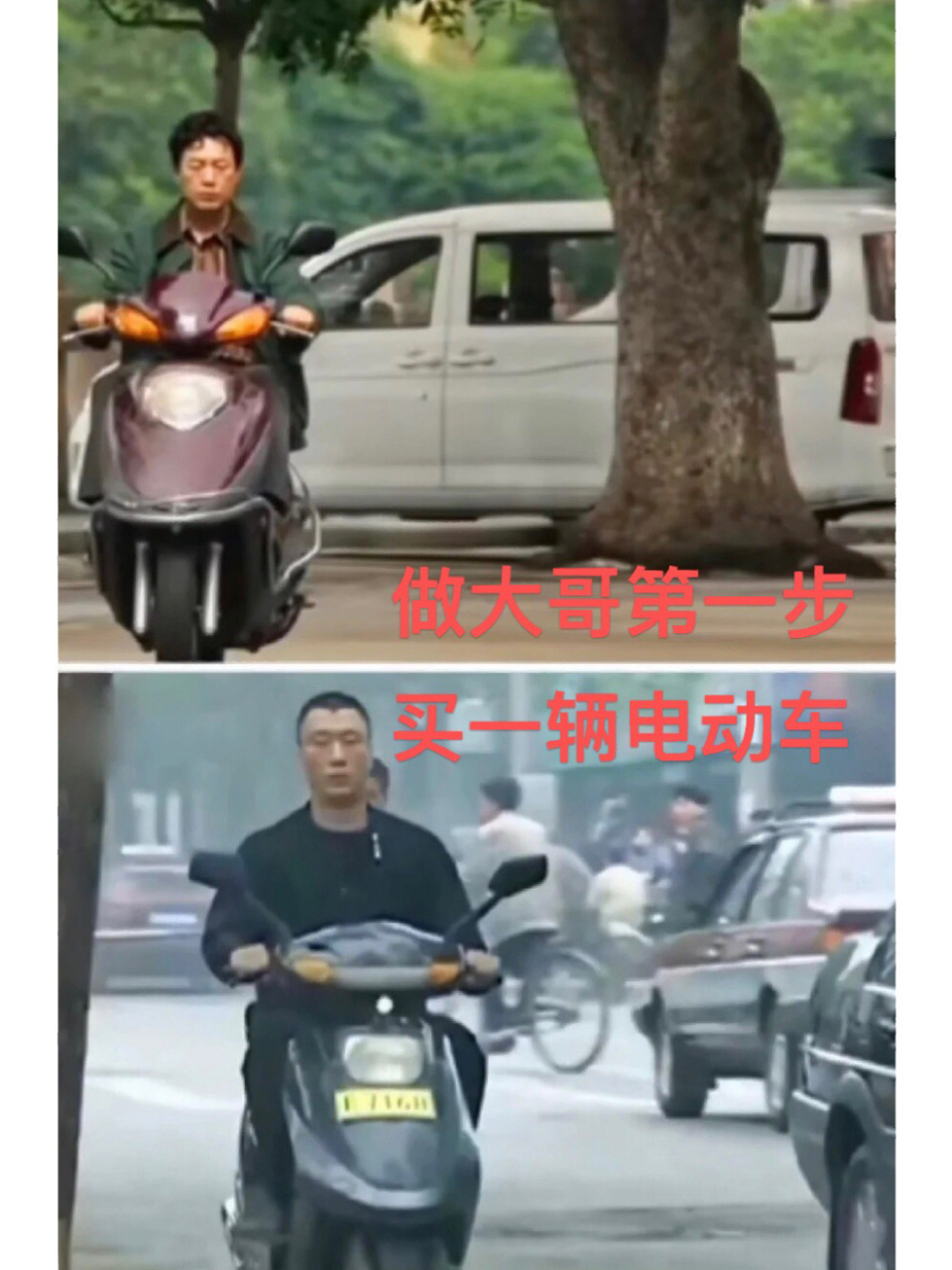 做大哥第一步,买辆电动车 两位强哥告诉你,没有电动车怎么做大哥!