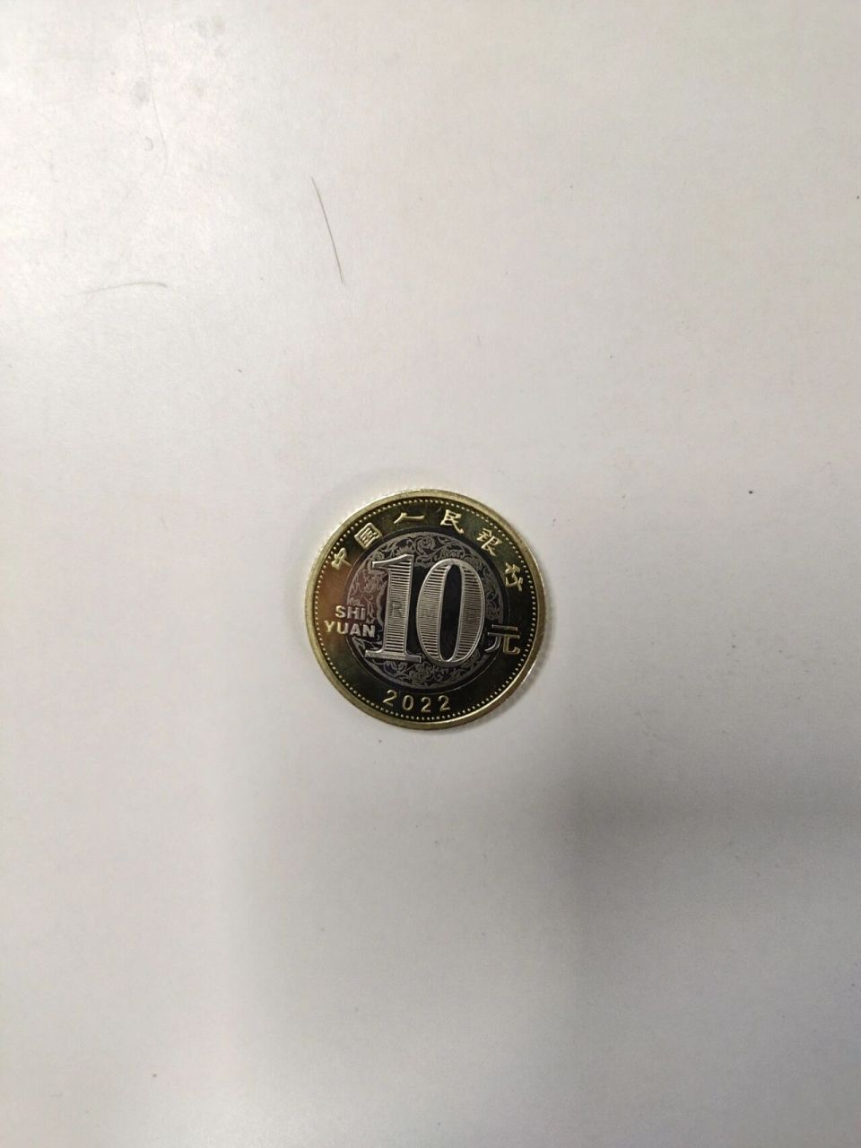 现在居然都出来10元的硬币了,这硬币也都开始流行大面值的了.