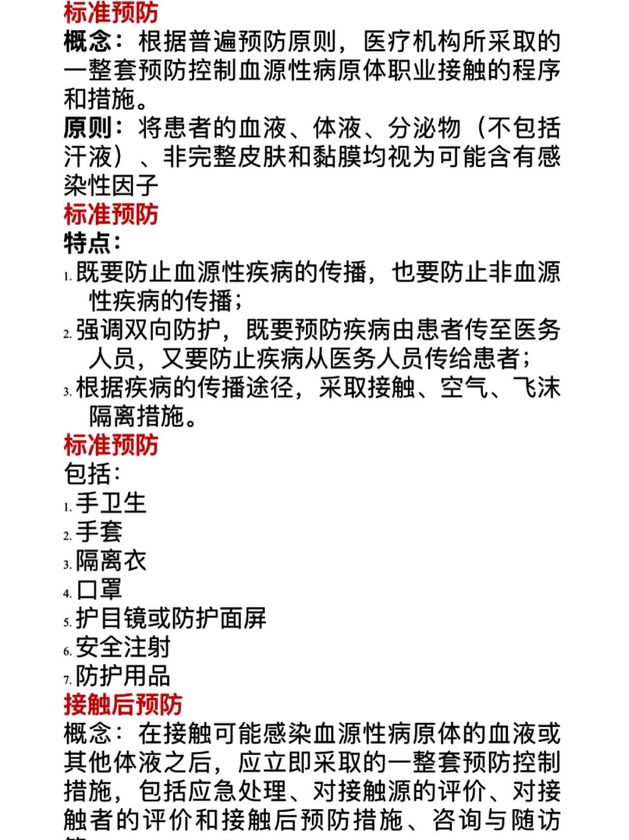 护士职业暴露与防护 在临床上不注意就会发生职业暴露