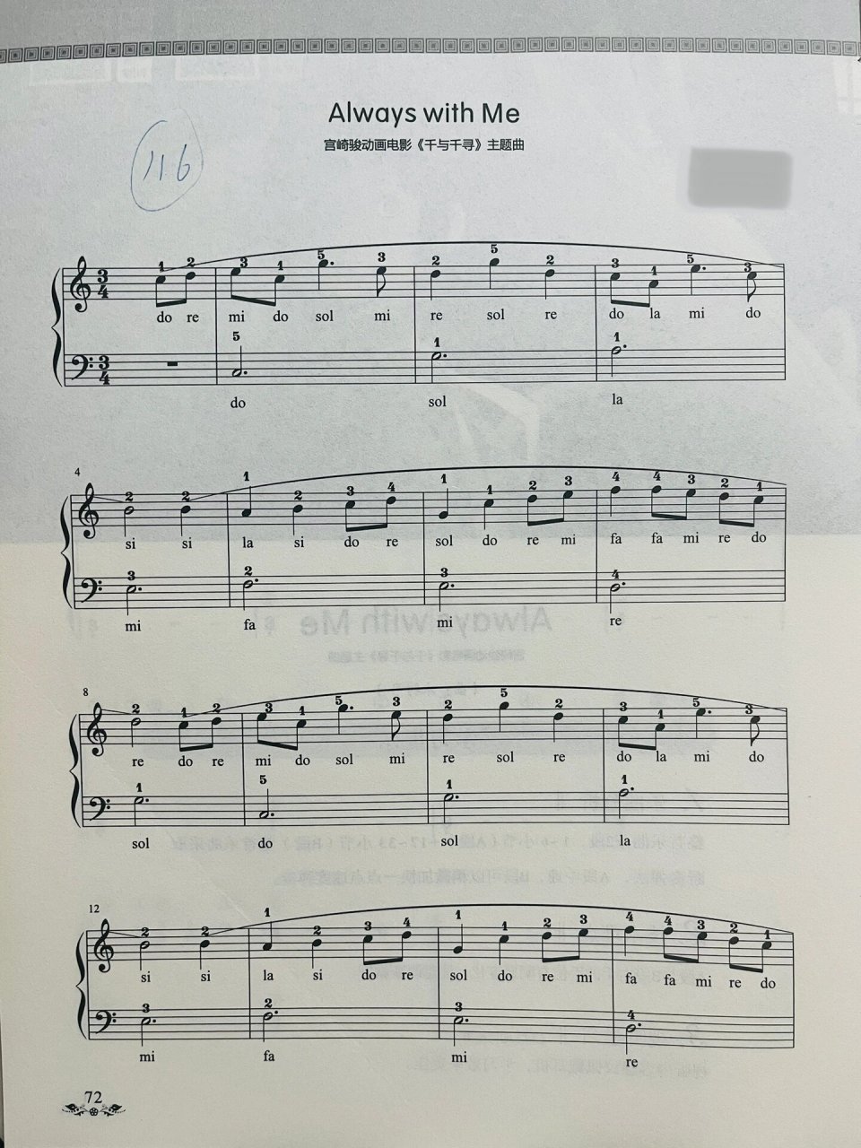 钢琴谱|久石让《永远同在》always with me 乐谱分享.