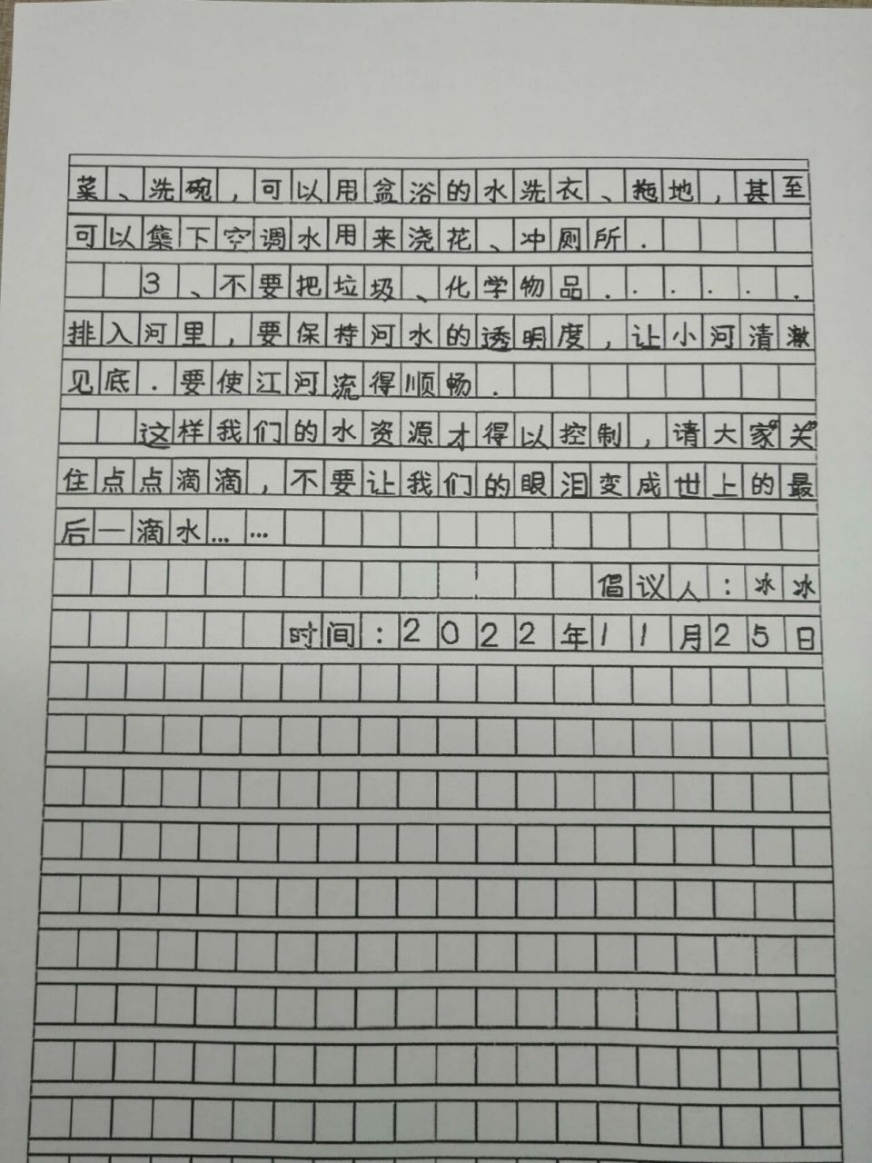 节约用水倡议书400字图片