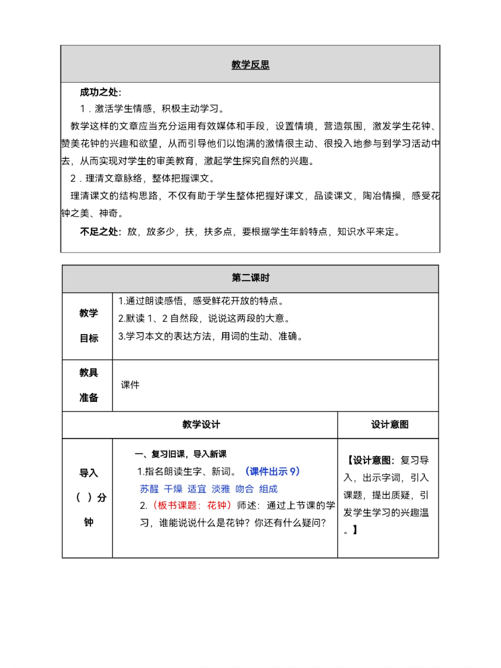 花钟图片大全教案图片