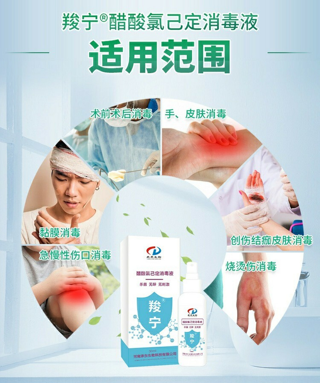 种草一款好用的消毒液,家中常备,无副作用 醋酸氯己定对革兰氏阴性及