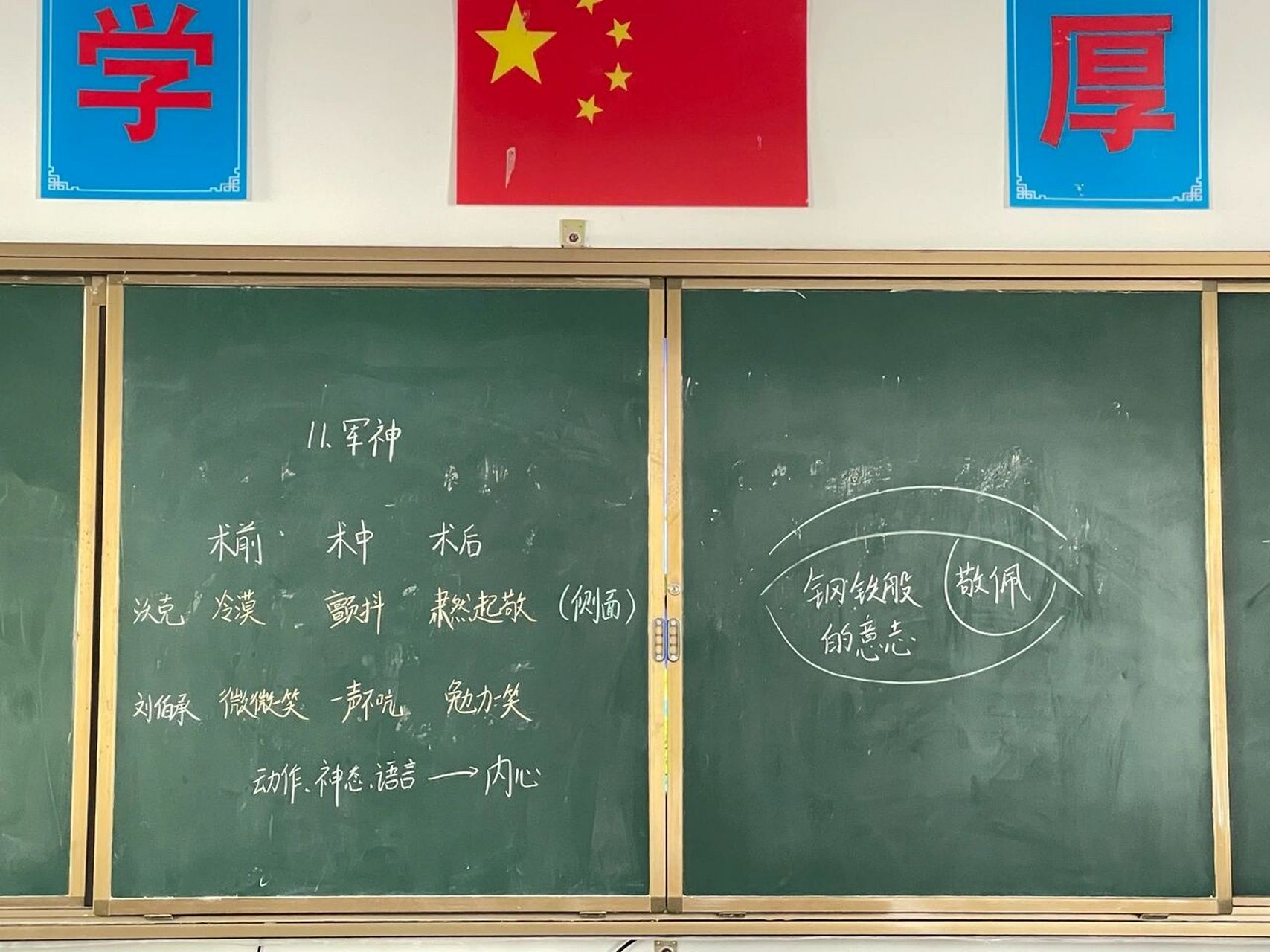 【军神】板书设计 #小学语文板书设计# #板书设计# #小学语文五年级