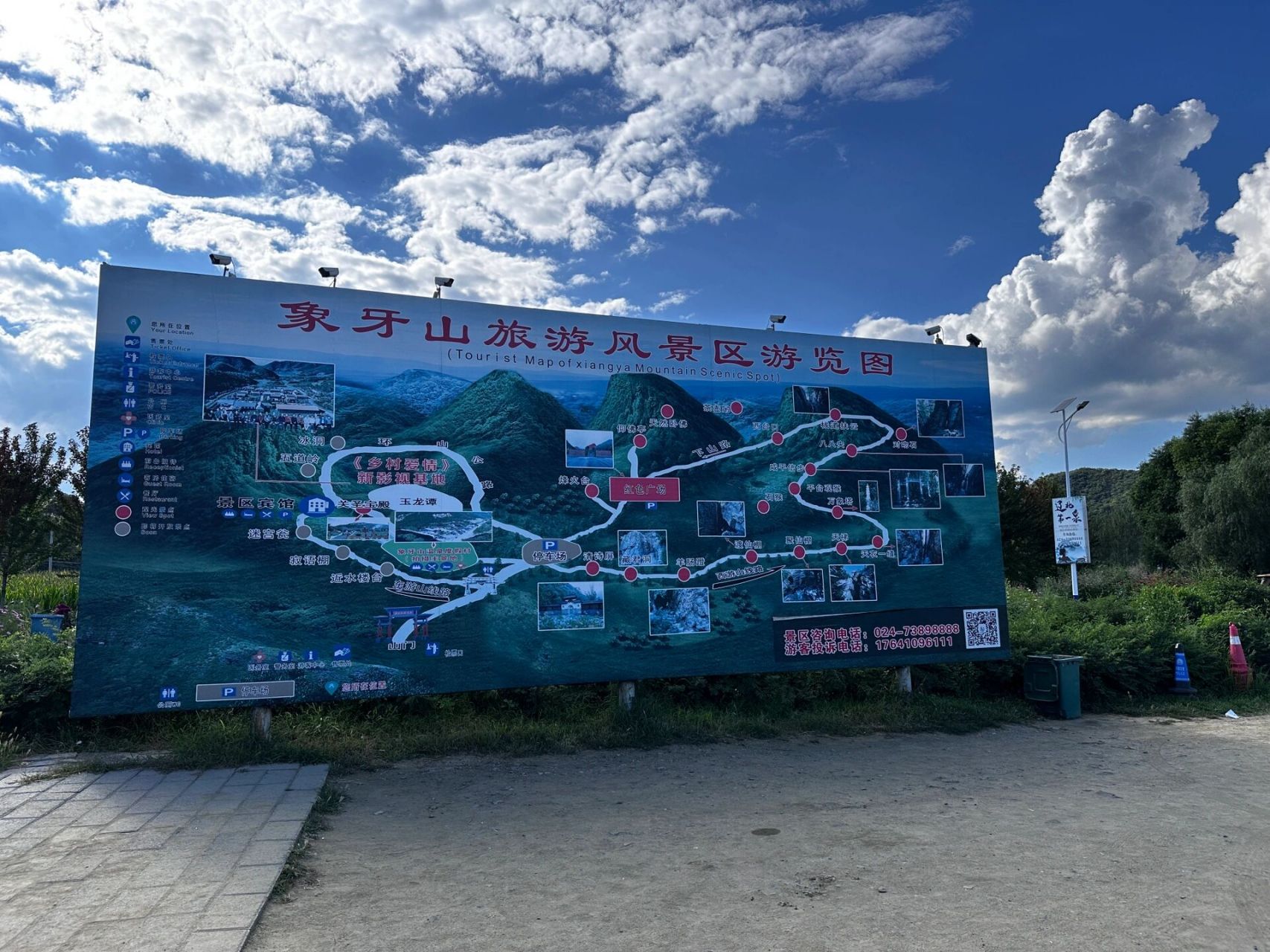 如愿以偿来爬山了 铁岭象牙山旅游攻略 首先进入象牙山的门票为50一人