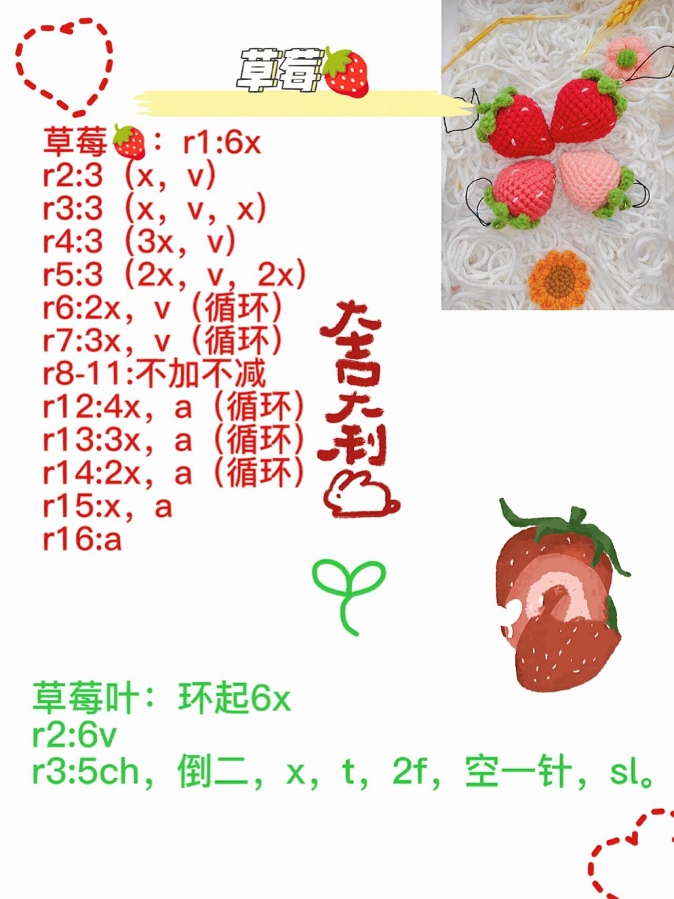 编织钩针钩织🍀草莓挂件(附图解) 冬日配草莓  材料:依棉 钩针:2.