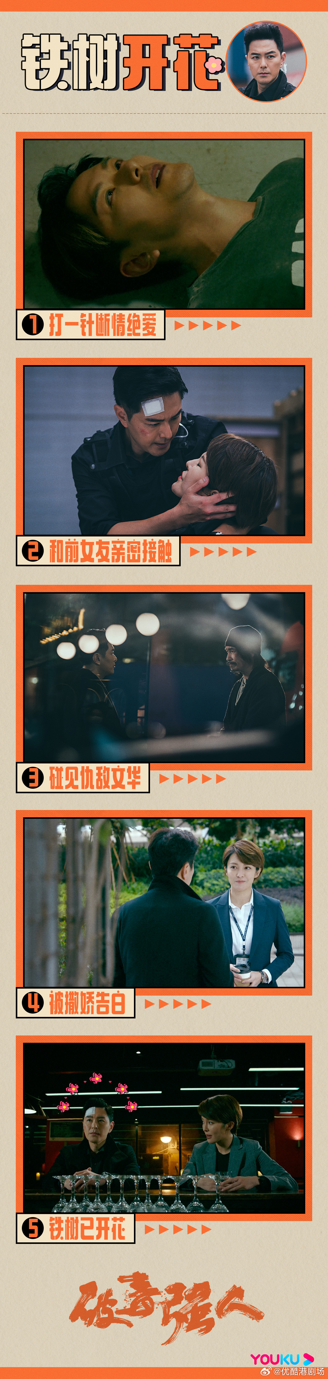 破毒强人# 惨遭"断情绝爱"针的浩天蕭正楠,终于认识到了自己对若宁
