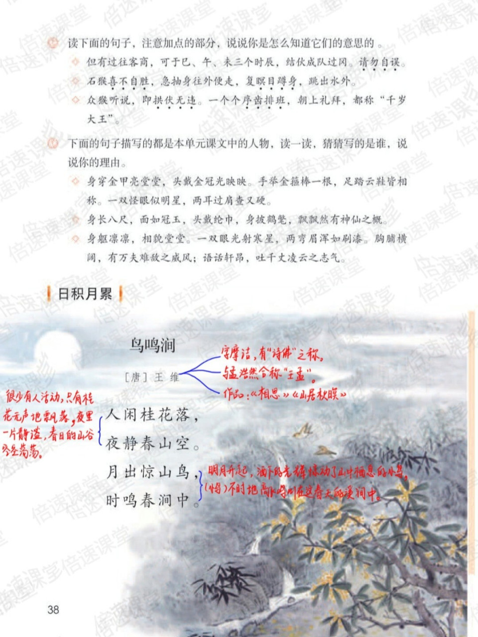 五年级下册|部编版语文|语文园地|预习笔记