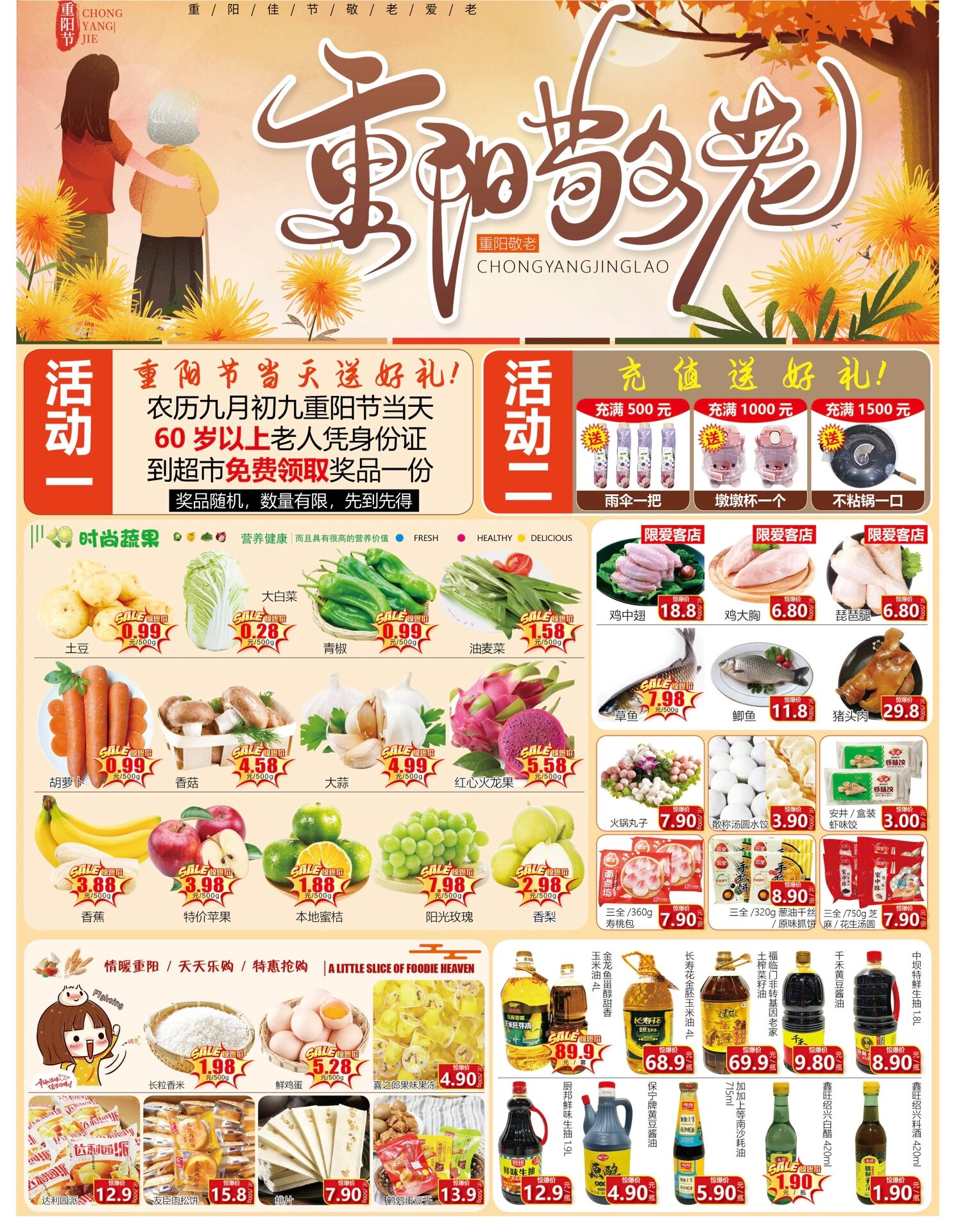 超市海报 !邮报 商超dm单