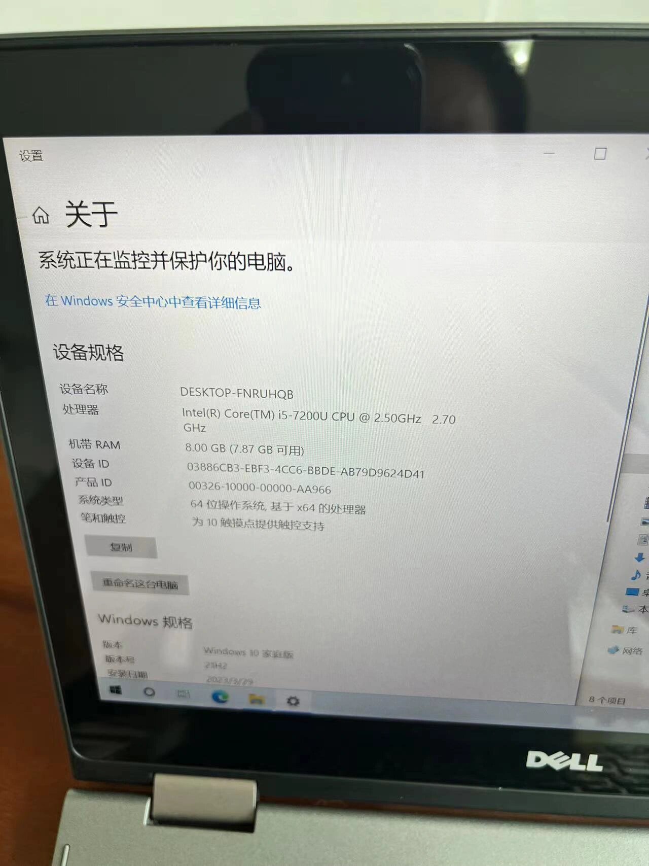 戴尔i57200u的配置图片