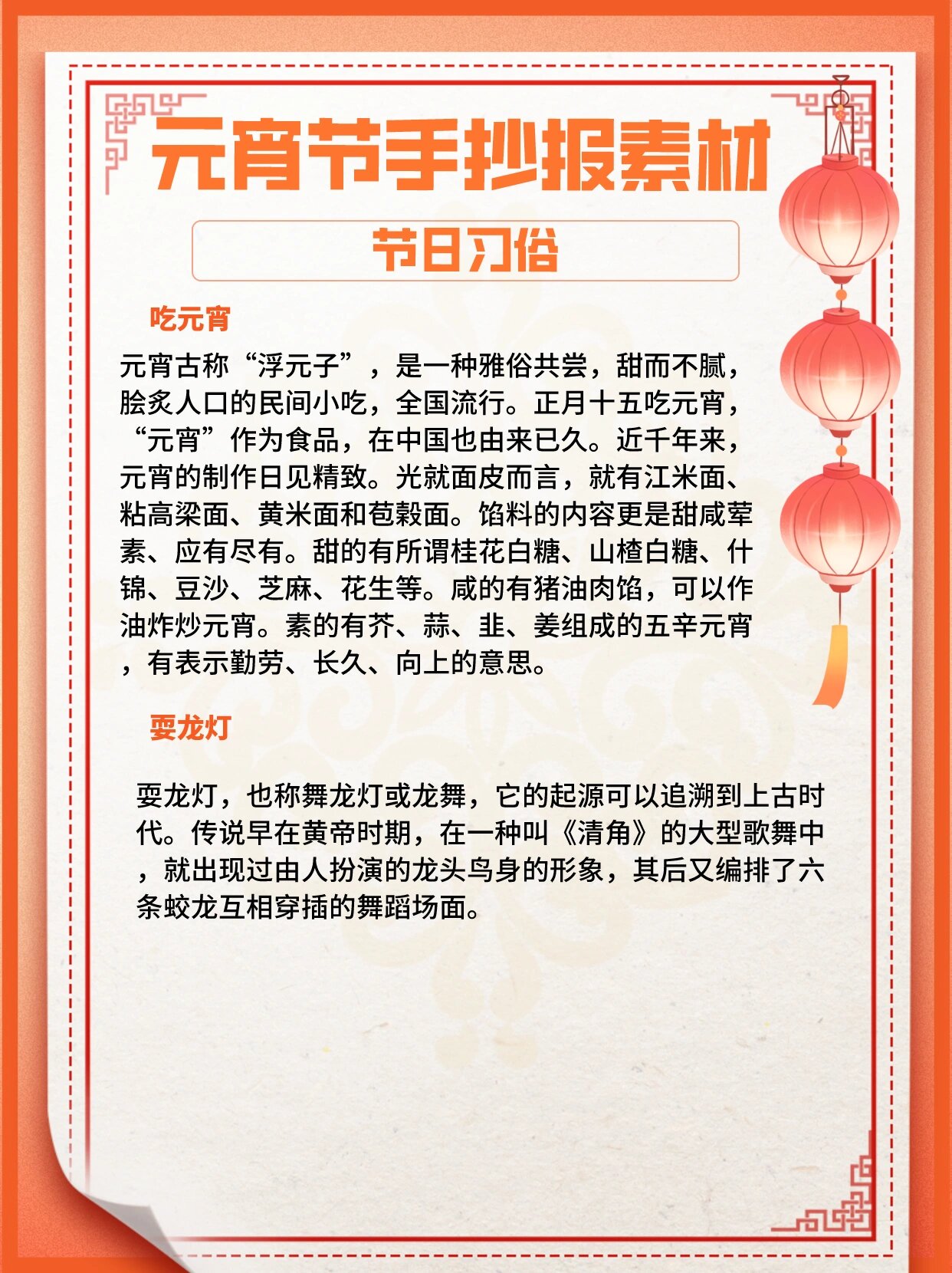 元宵节手抄报内容素材98诗词好词好句 元宵节马上就要来了 93节日
