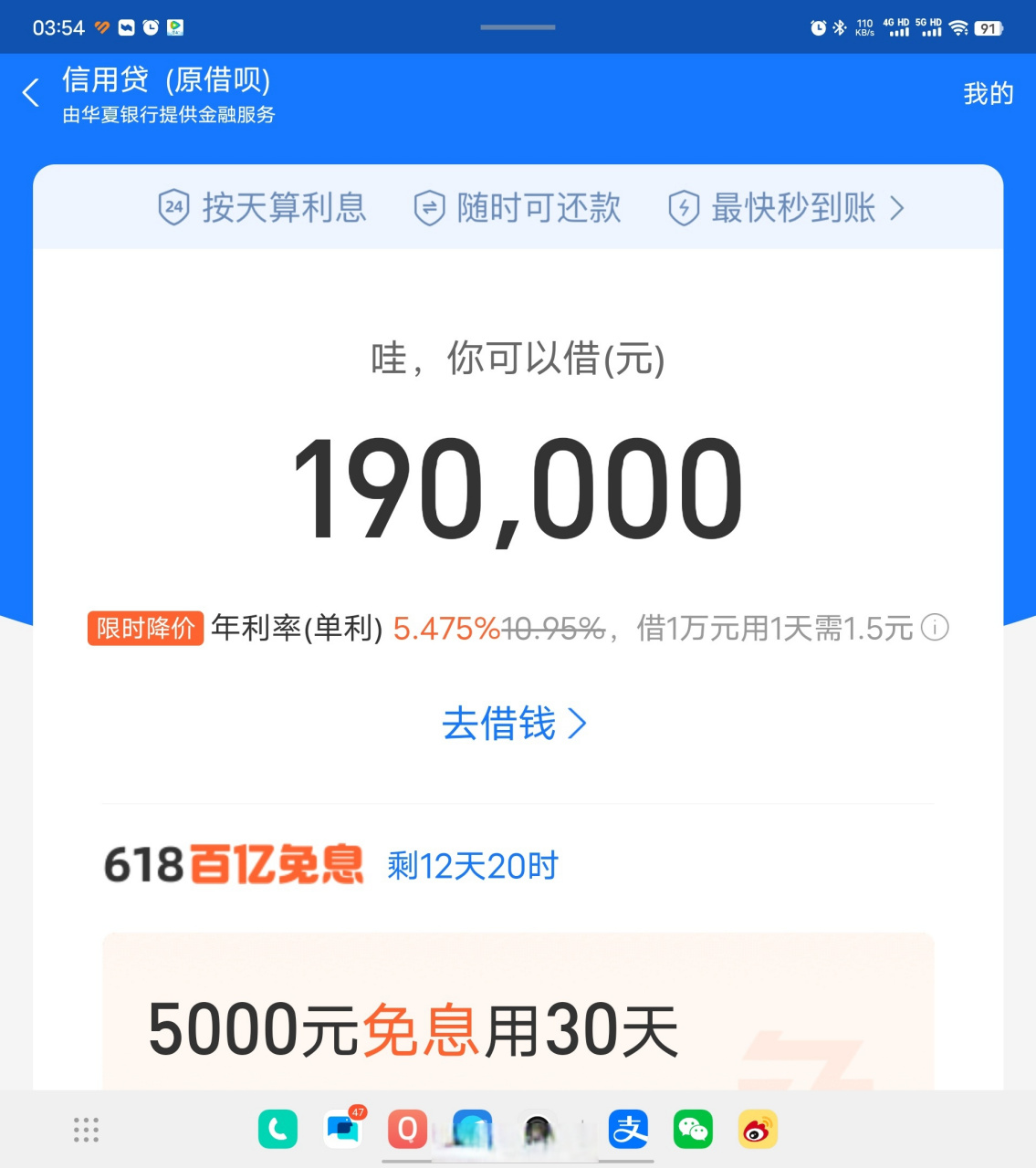你们借呗额度有我高么?[三哈]